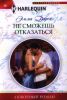 Книга Не сможешь отказаться