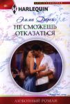 Книга Не сможешь отказаться