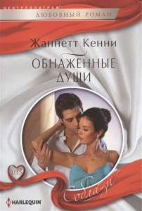 Книга Обнаженные души