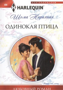 Книга Одинокая птица