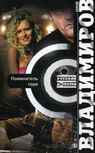 Книга Пожинатель горя