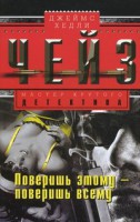 Книга Поверишь этому - поверишь всему