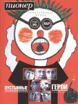 Книга Пустынные герои