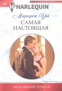 Книга Самая настоящая