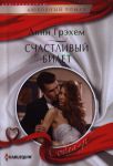 Книга Счастливый билет