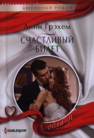 Книга Счастливый билет