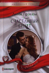 Книга Счастливый билет