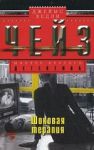 Книга Шоковая терапия