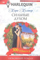 Книга Сильные духом