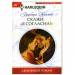 Книга Скажи: 'Я Согласна!'