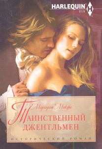 Книга Таинственный джентельмен