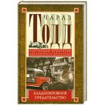 Книга Хладнокровное предательство