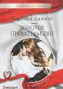 Книга Золотое предательство