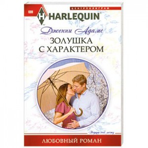 Книга Золушка с характером