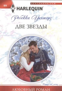 Книга Две звезды