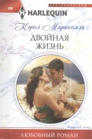 Книга Двойная жизнь