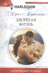 Книга Двойная жизнь