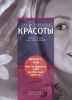 Книга Экспресс-уход. Как преобразить себя за считаные минуты