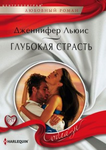 Книга Глубокая страсть
