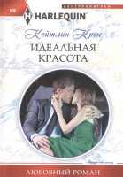 Книга Идеальная красота