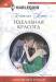 Книга Идеальная красота