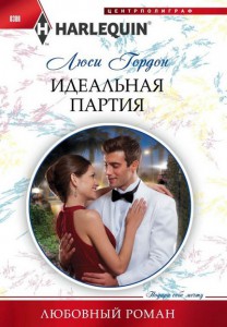 Книга Идеальная партия