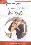Книга Искуство быть собой
