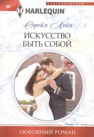 Книга Искуство быть собой