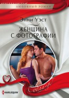 Книга Женщина с фотографии