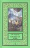 Книга Марсианское зелье: повесть, рассказы