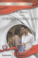 Книга Очень близкий друг