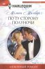 Книга По ту сторону полуночи
