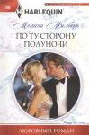 Книга По ту сторону полуночи