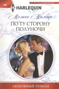 Книга По ту сторону полуночи