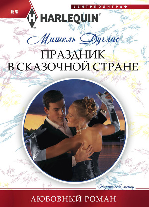 

Праздник в сказочной стране