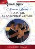 Книга Праздник в сказочной стране
