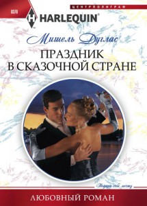 Книга Праздник в сказочной стране