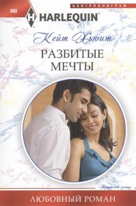 Книга Разбитые мечты