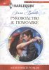 Книга Руководство помолвке