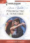 Книга Руководство помолвке