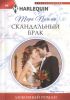 Книга Скандальный брак