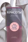 Книга Уход за телом, руками и ногами