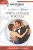 Книга Вчера, сегодня и всегда