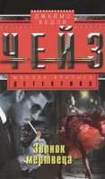 Книга Звонок мертвеца
