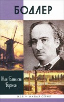 Книга Бодлер