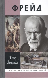 Книга Фрейд