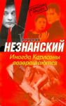 Книга Иногда Карлсоны возвращаются