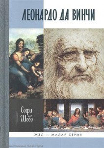 Книга Леонардо да Винчи