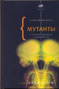 Книга Мутанты