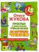 Книга Простые и увлекательные упражнения по обучению чтению. 15 минут в день